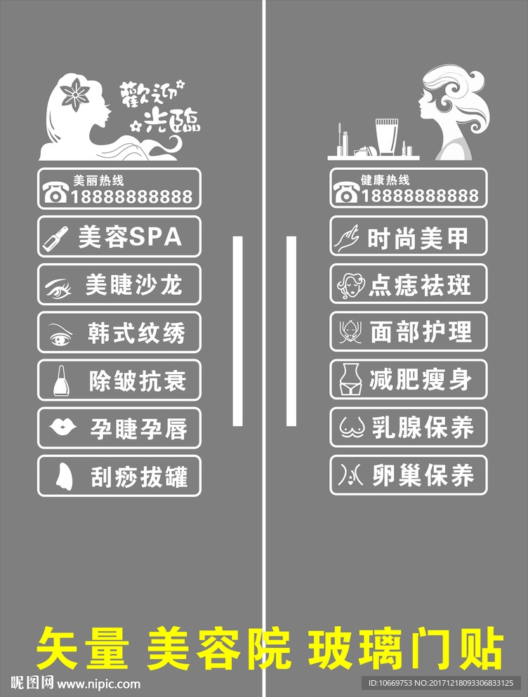 美容院玻璃门贴