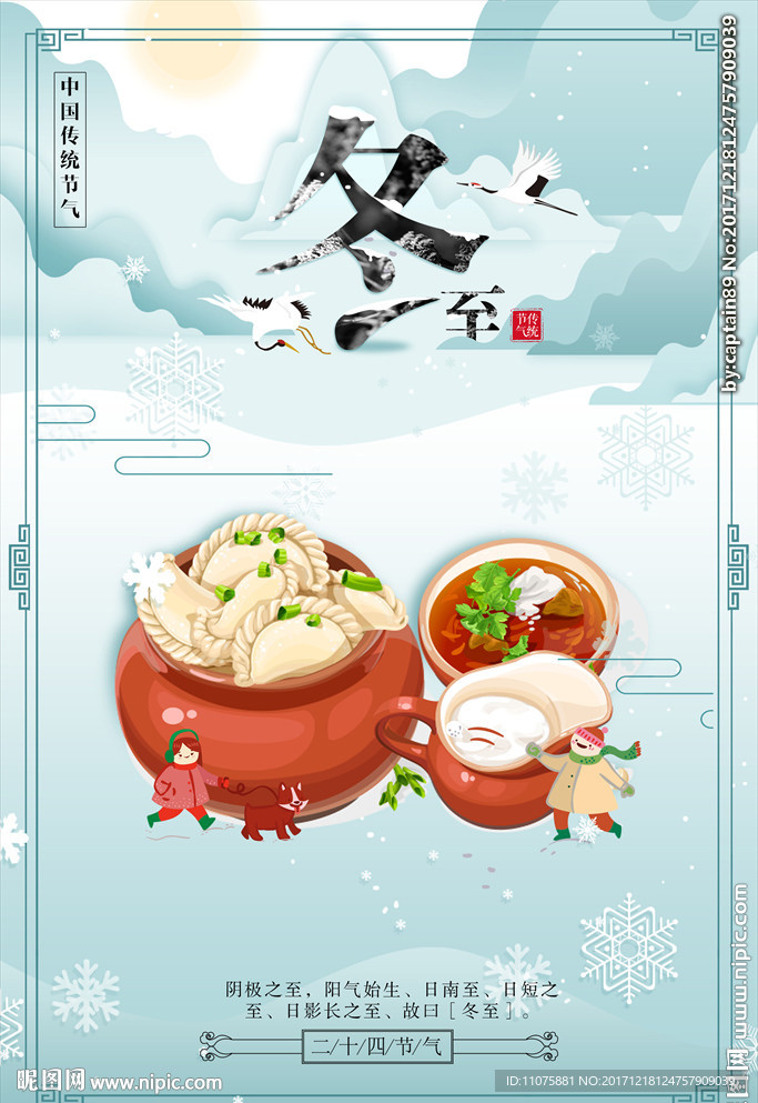 小清新冬至节日节气海报