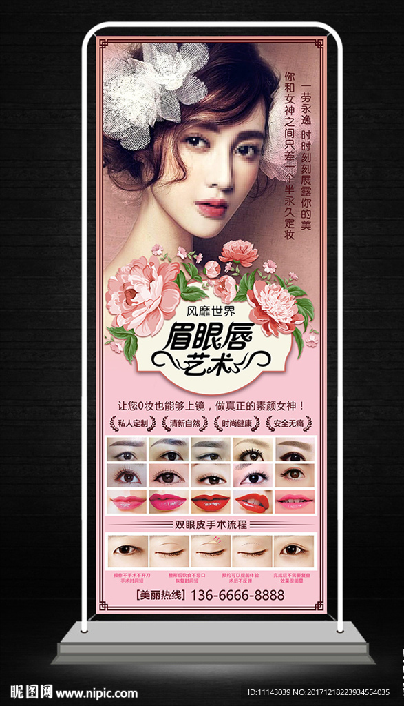 半永久易拉宝X展