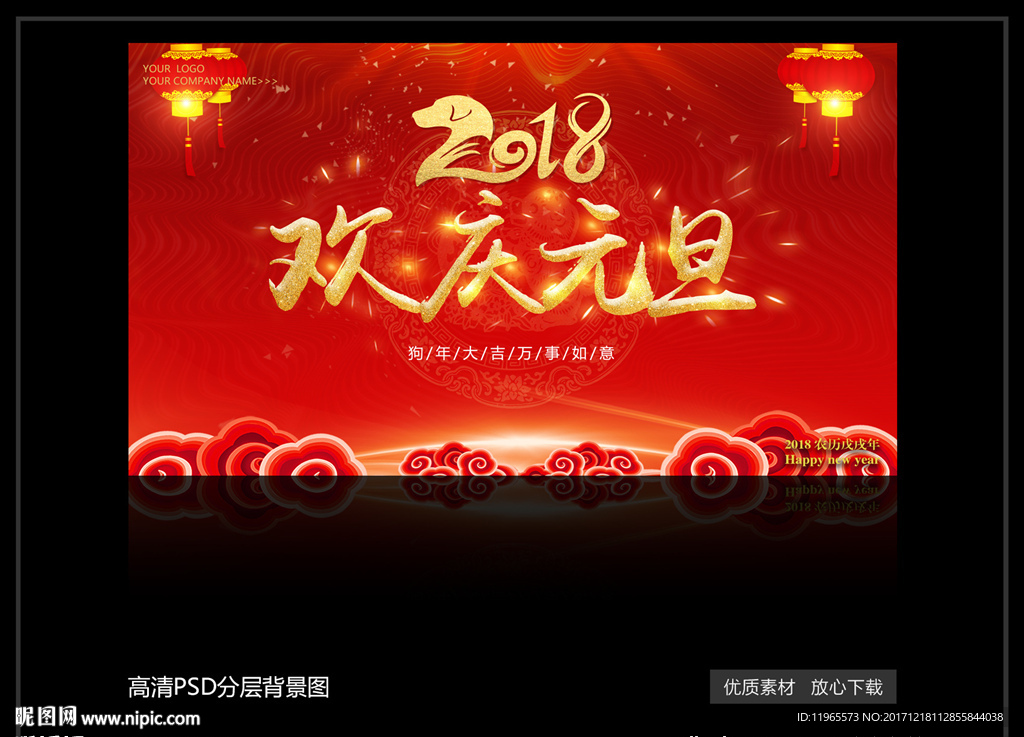 欢庆元旦