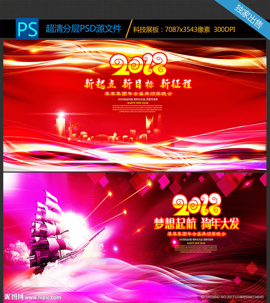 2018年会