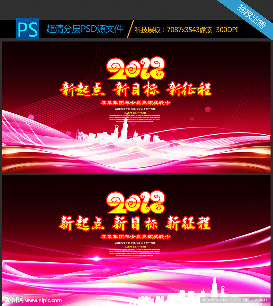2018年会