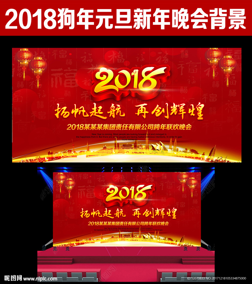 狗年年会