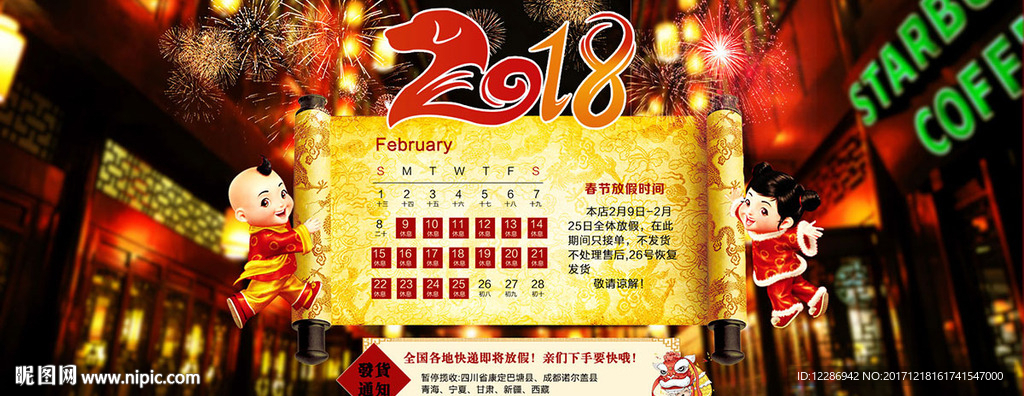 2018狗年春节放假通知海报