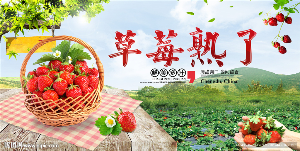 草莓