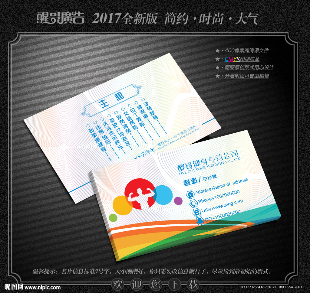 健身名片