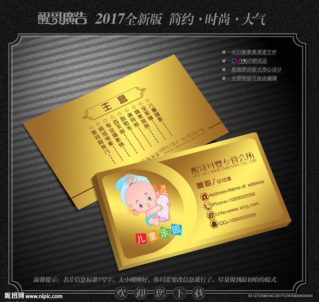 母婴名片