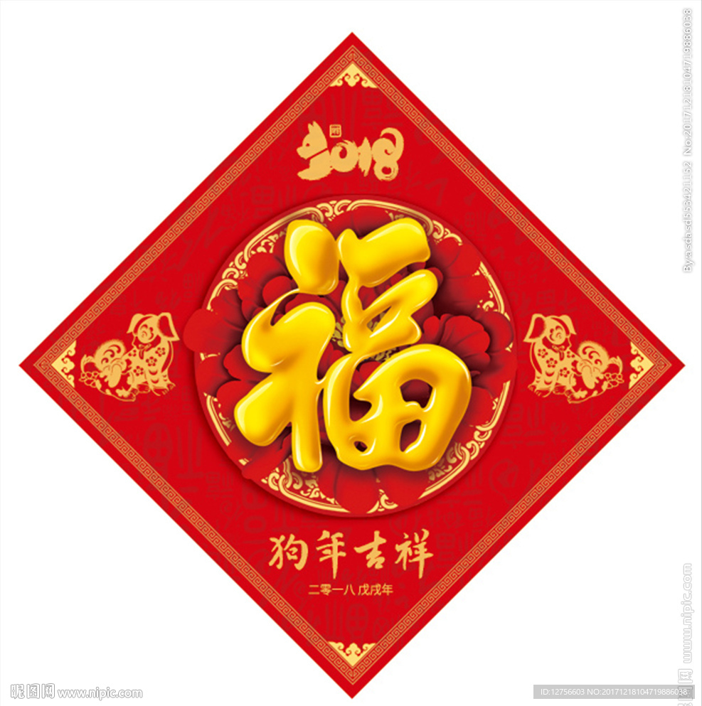 福字