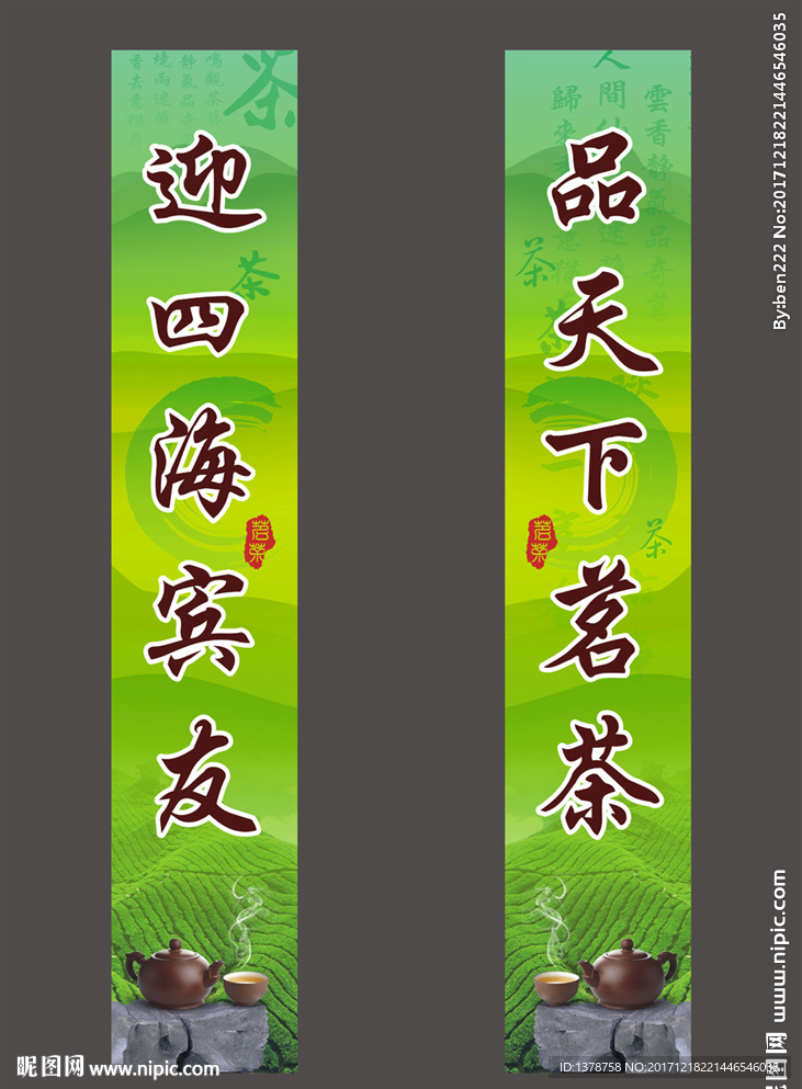 茶庄门柱