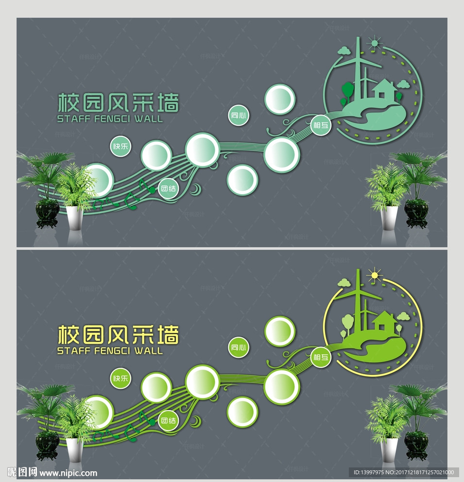 校园风采墙