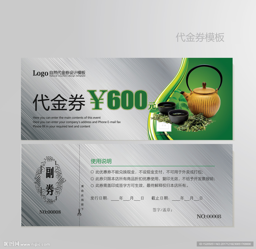 茶代金券