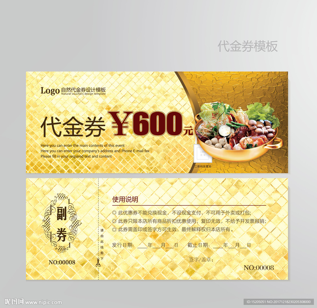 火锅代金券