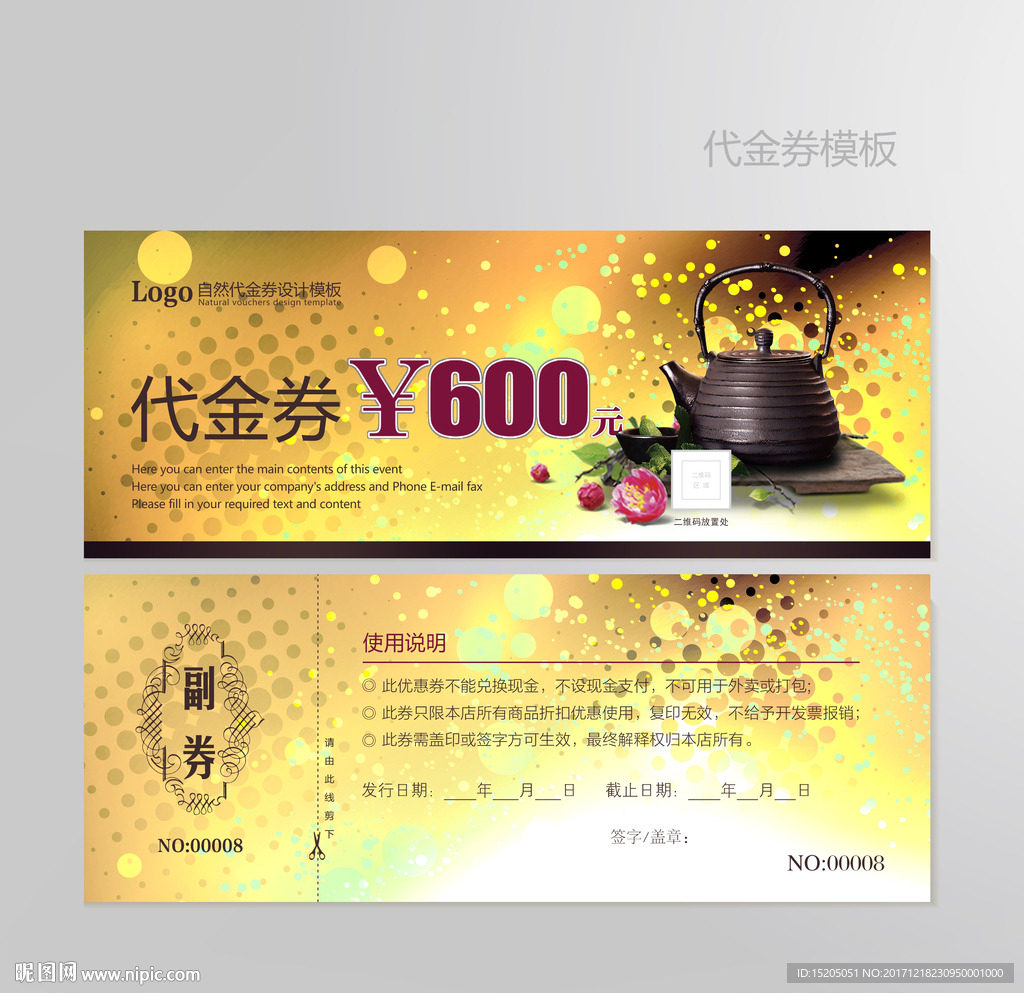 茶代金券