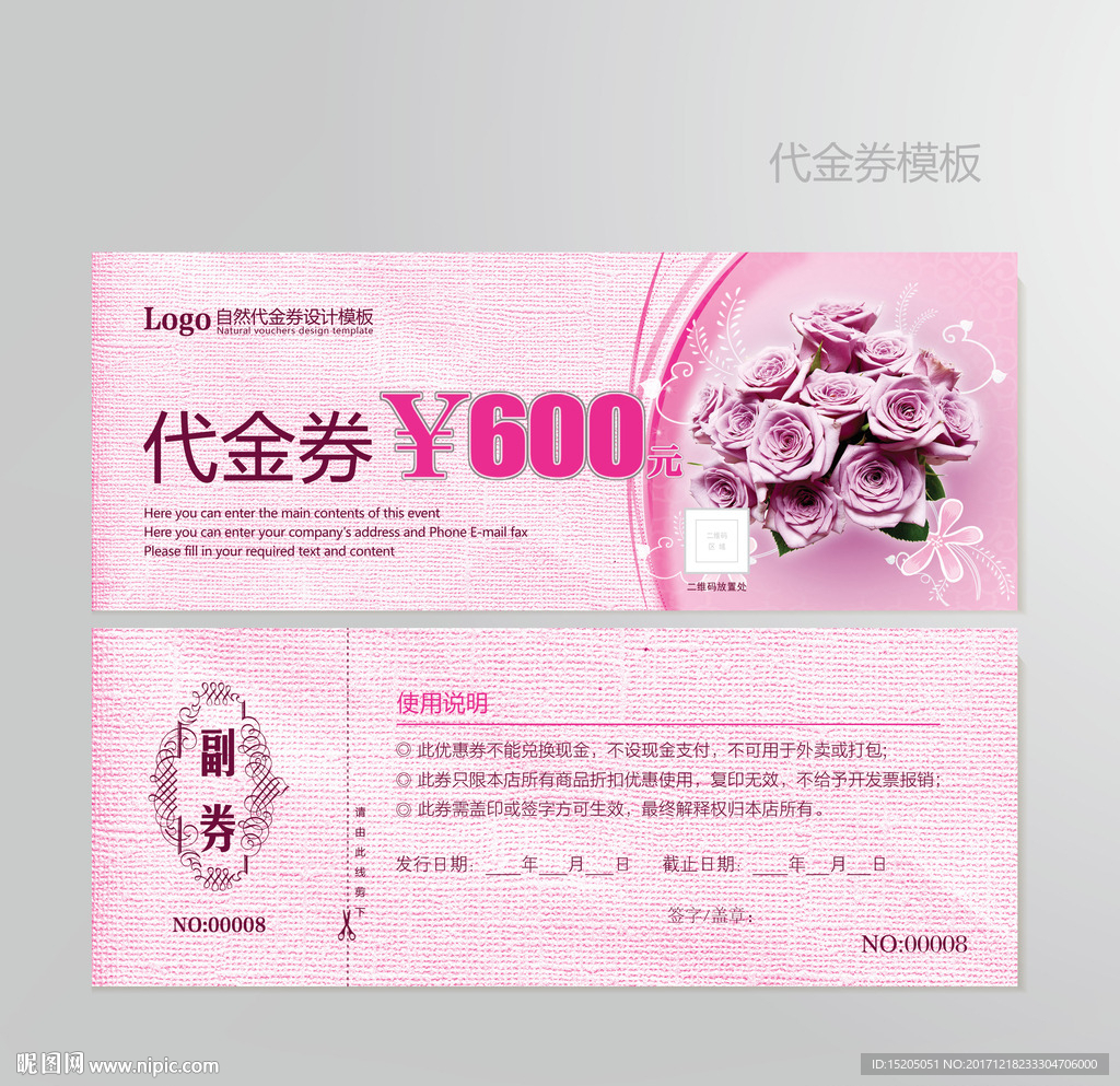 鲜花代金券