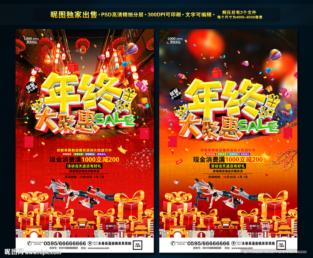 年终大聚会