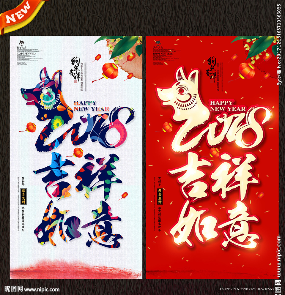 狗年