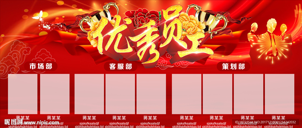 优秀员工