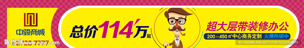 商业地产围挡系列稿