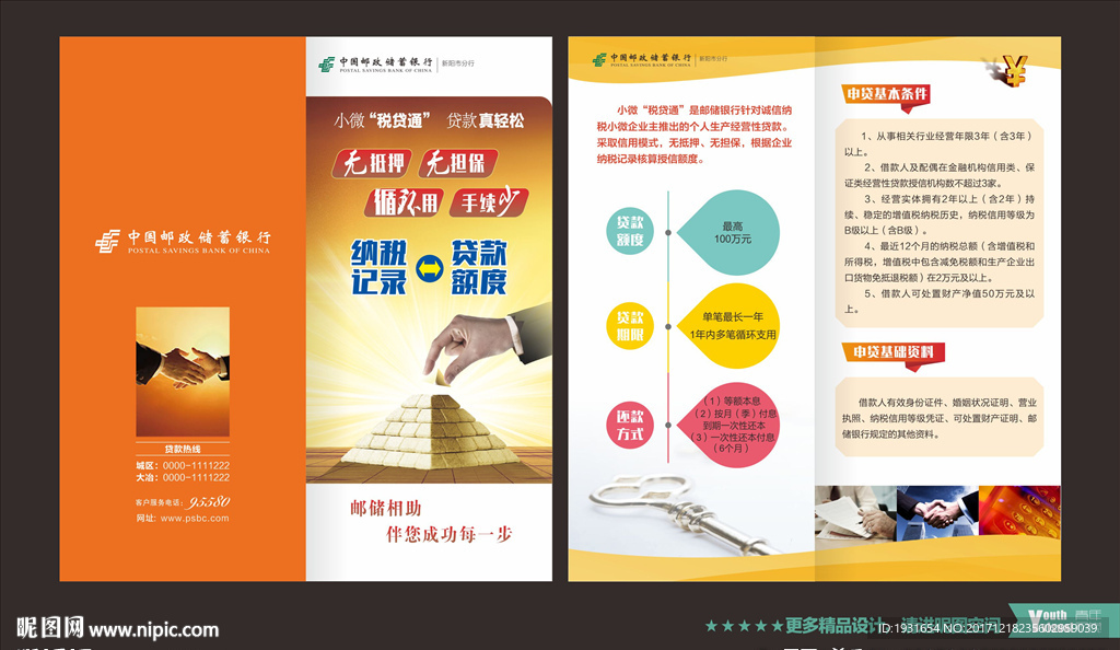 高档贷款折页