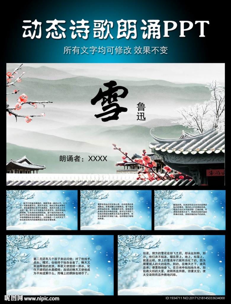 雪 鲁迅散文诗动态PPT模板
