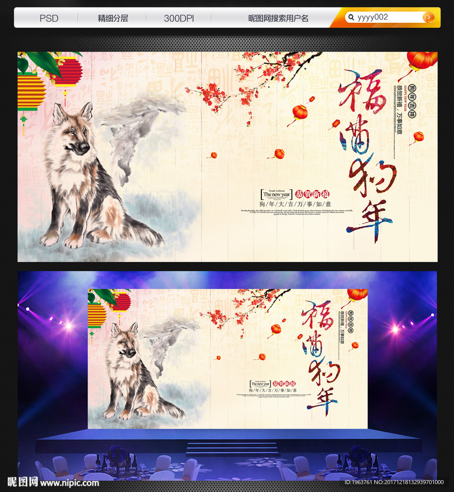 2018 狗年