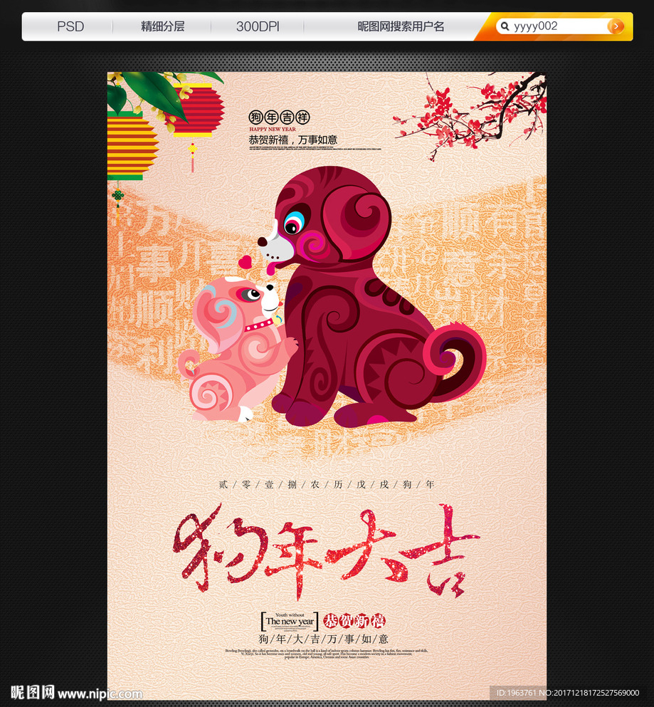 2018 狗年大吉