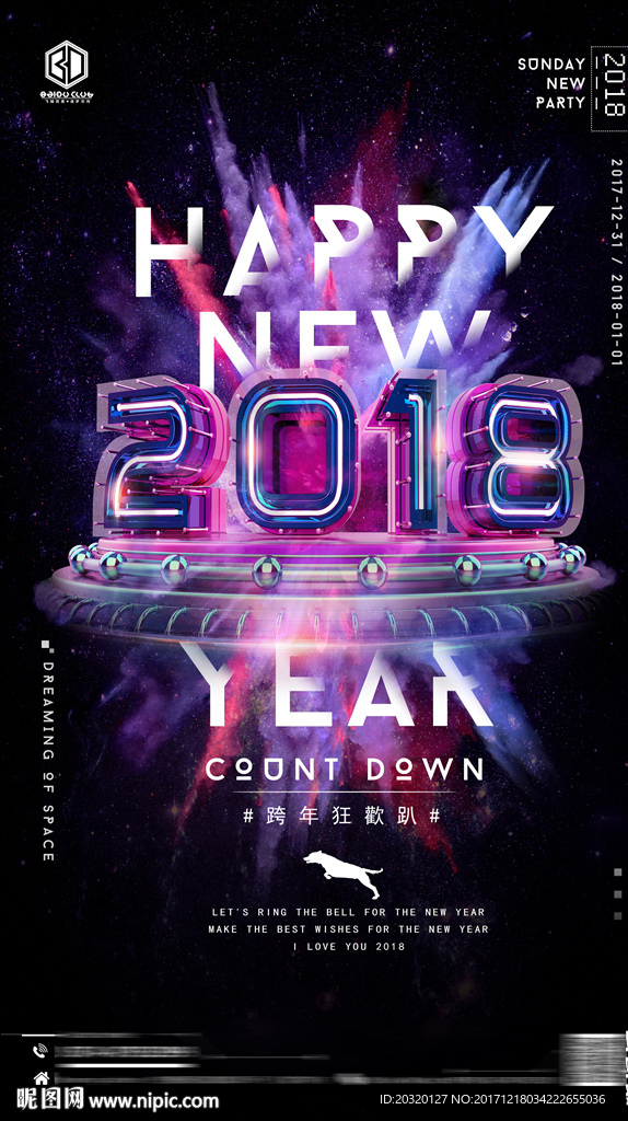 酒吧2018年跨年狂欢派对海报