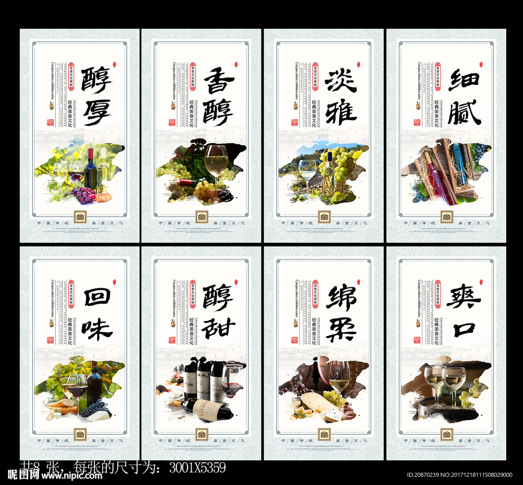 红酒展板