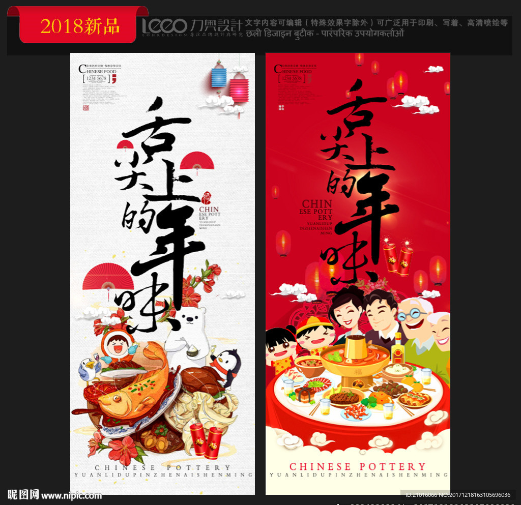 年味