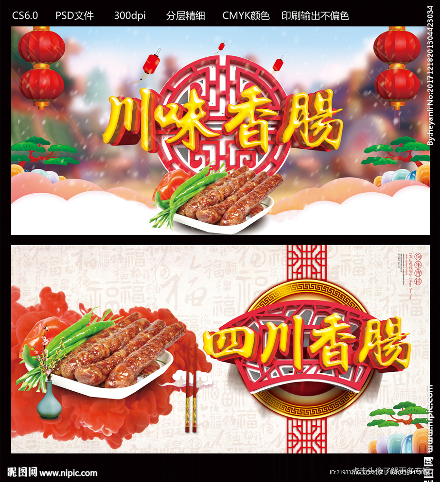 川味香肠