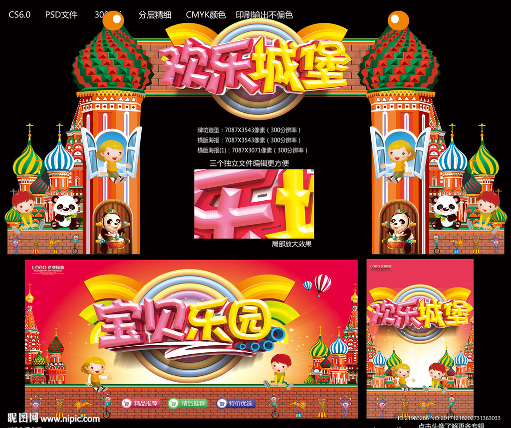 欢乐城堡