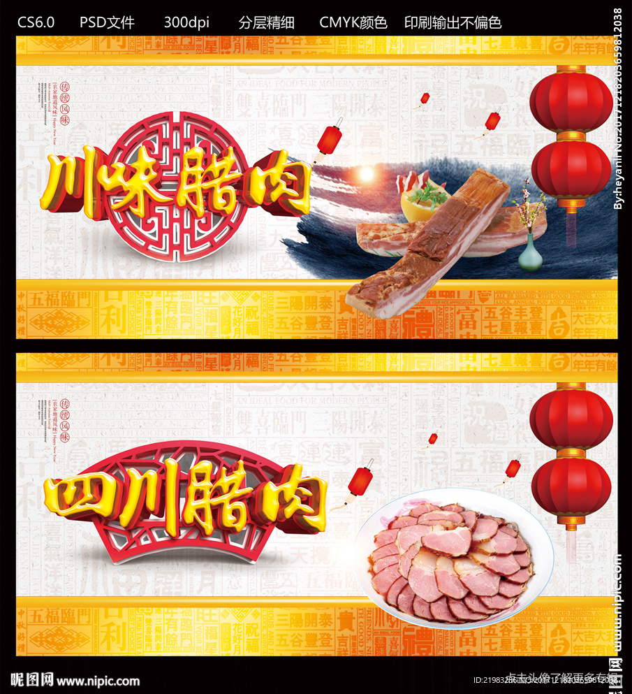 四川腊肉