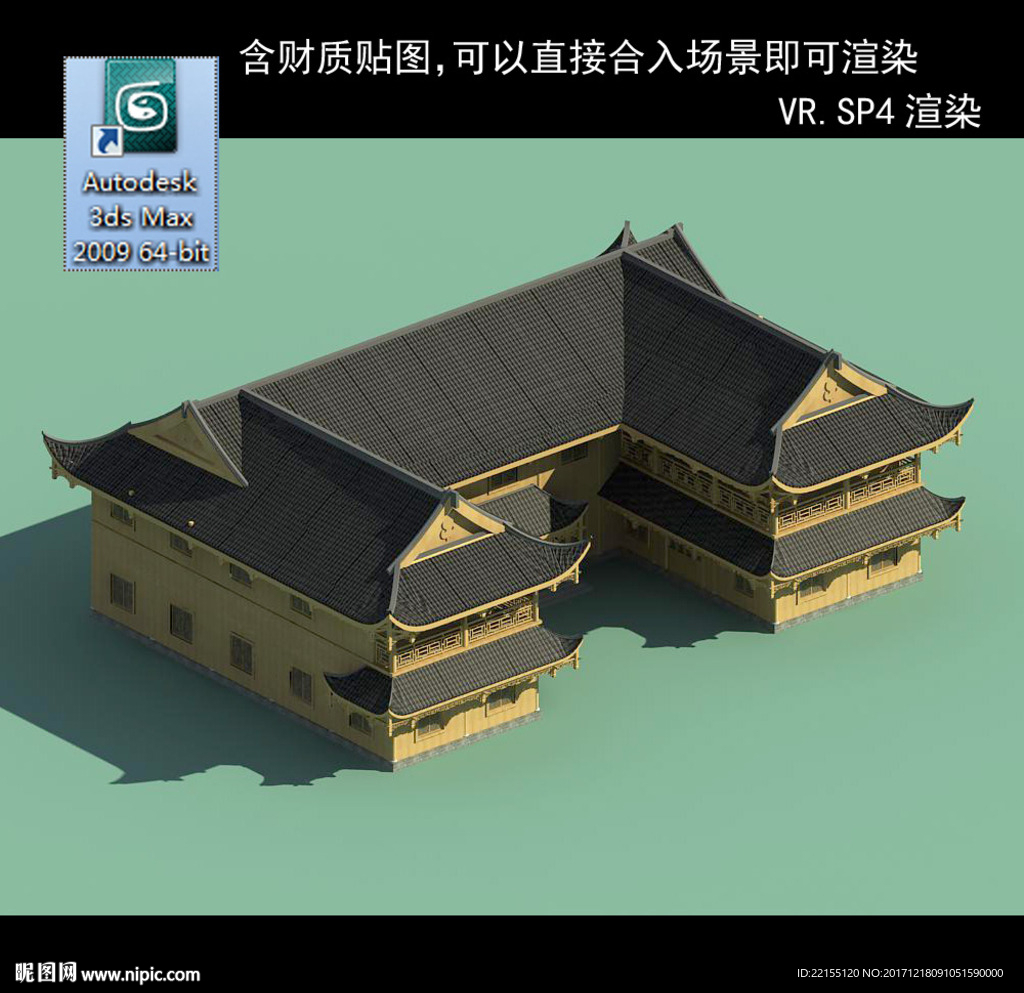 中式民居