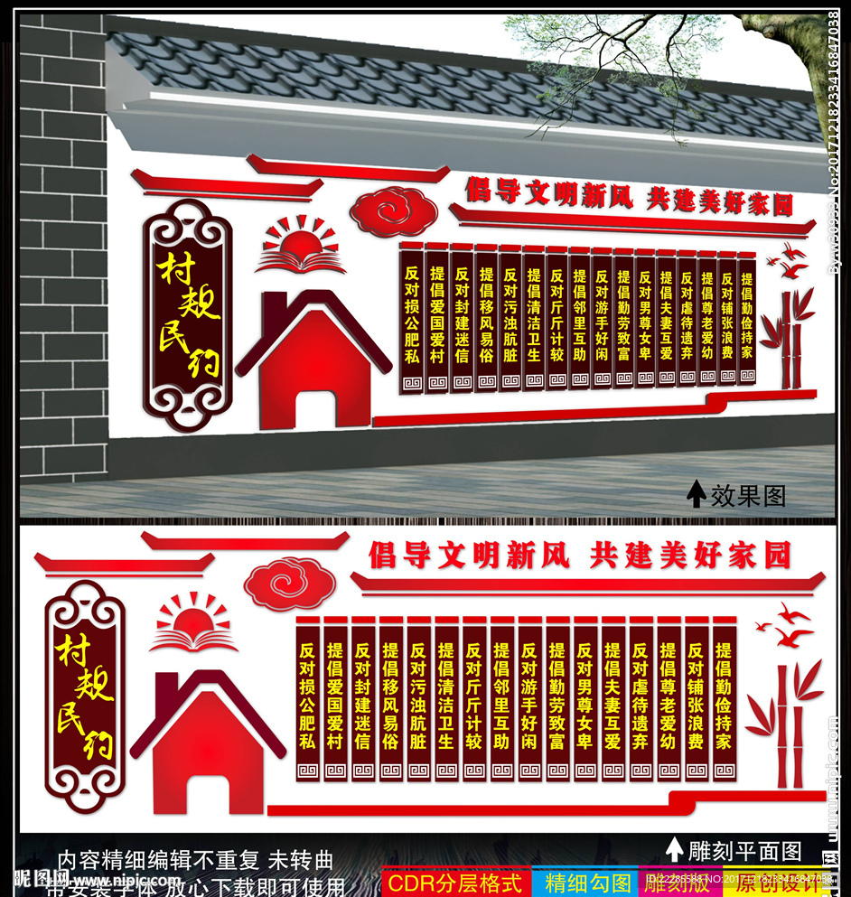 村规民约文化墙