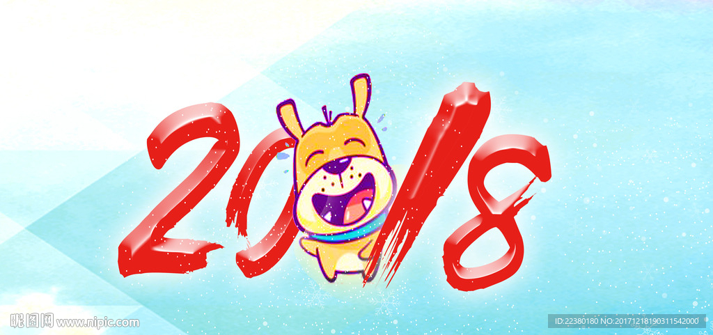 2018年