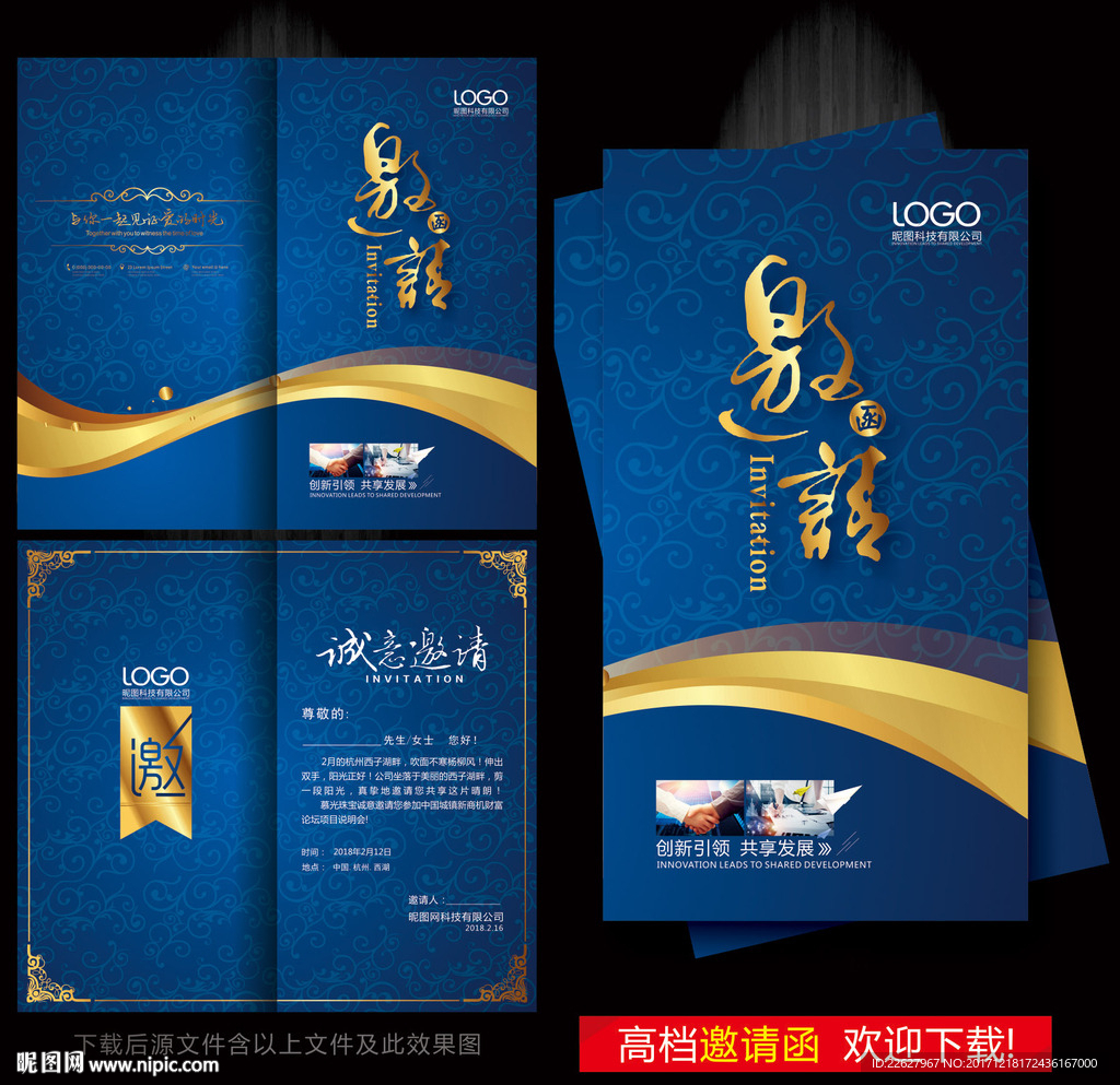 企业邀请函