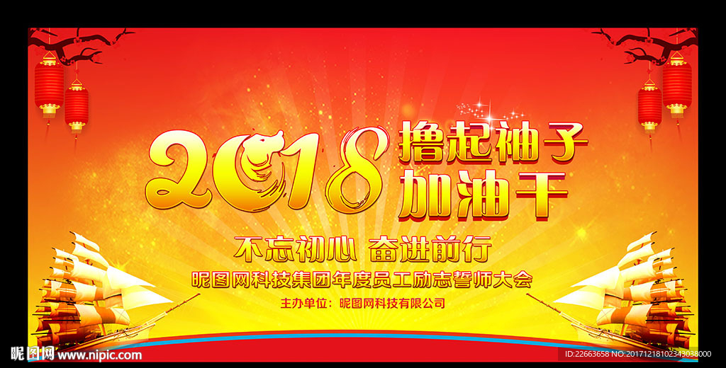年会背景