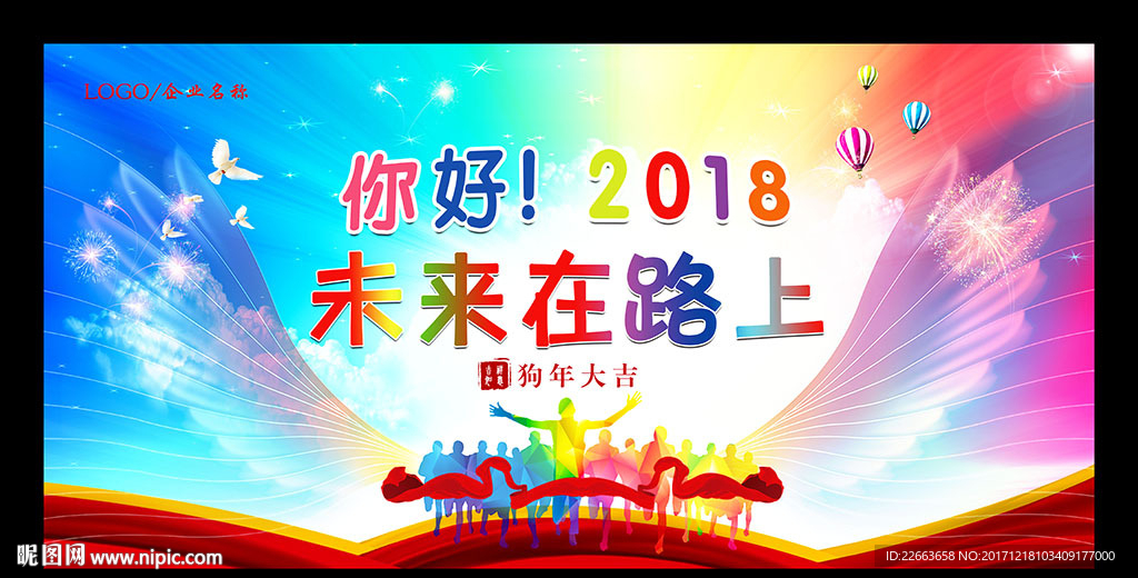 2018年会背景