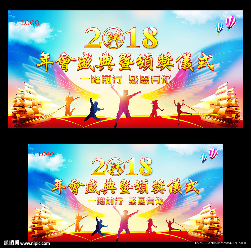 2018年会