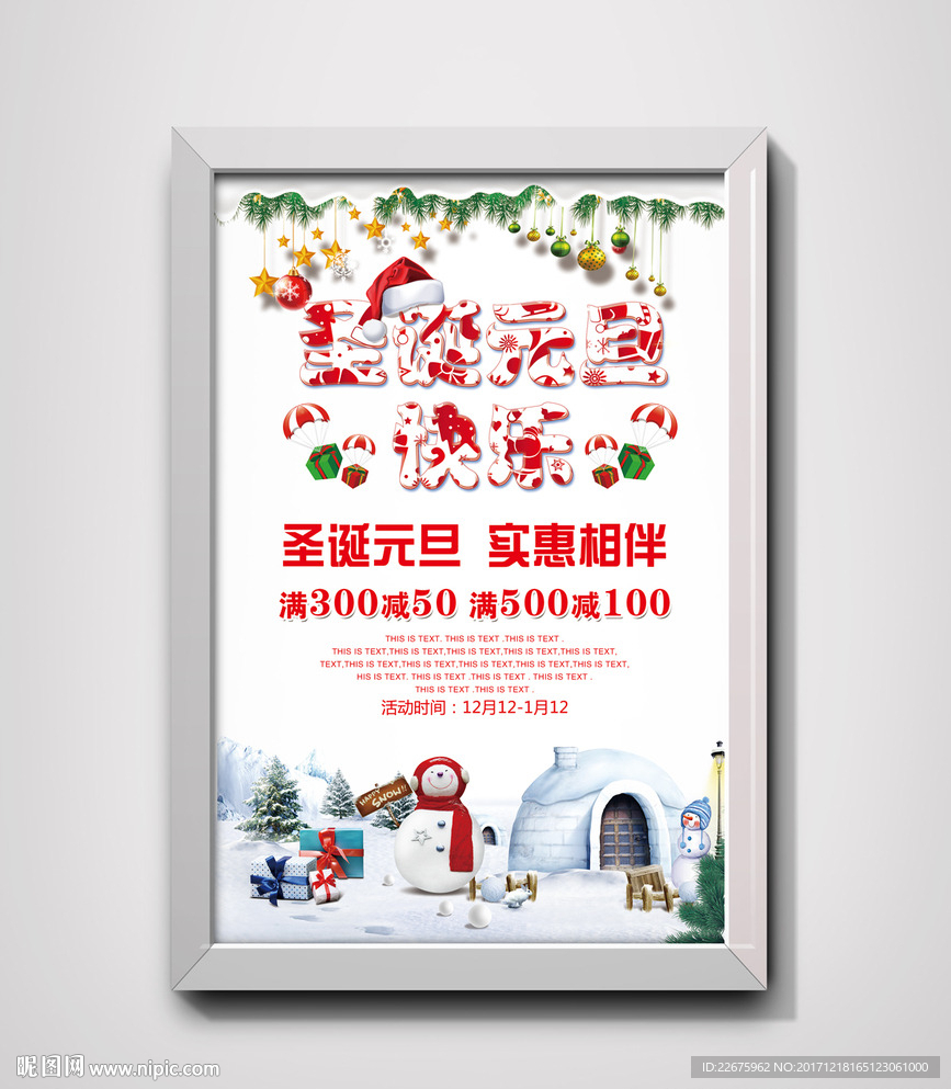 圣诞元旦海报