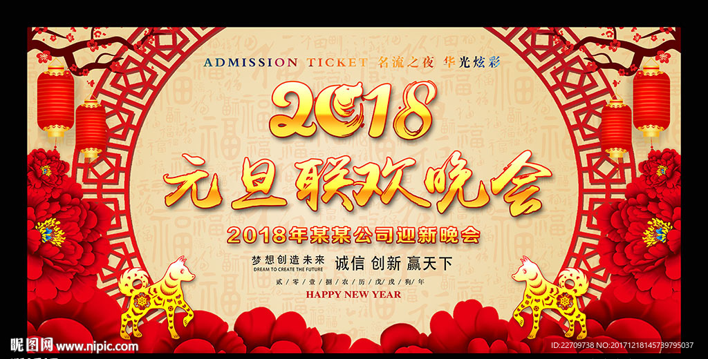 元旦晚会