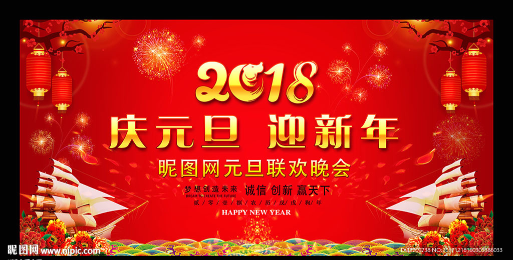 元旦晚会
