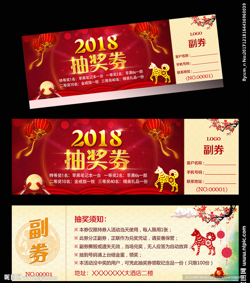 抽奖券