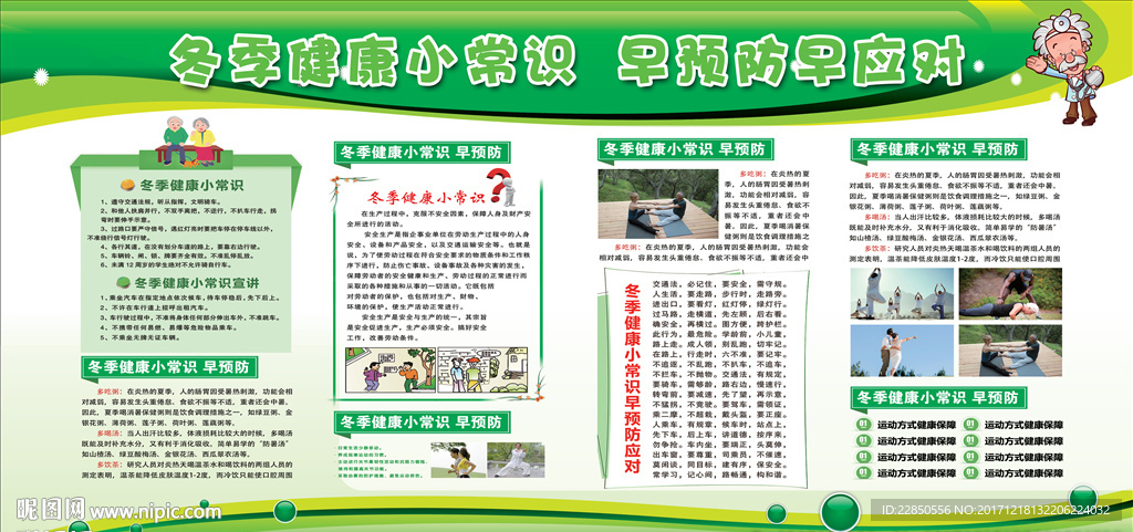 冬季健康