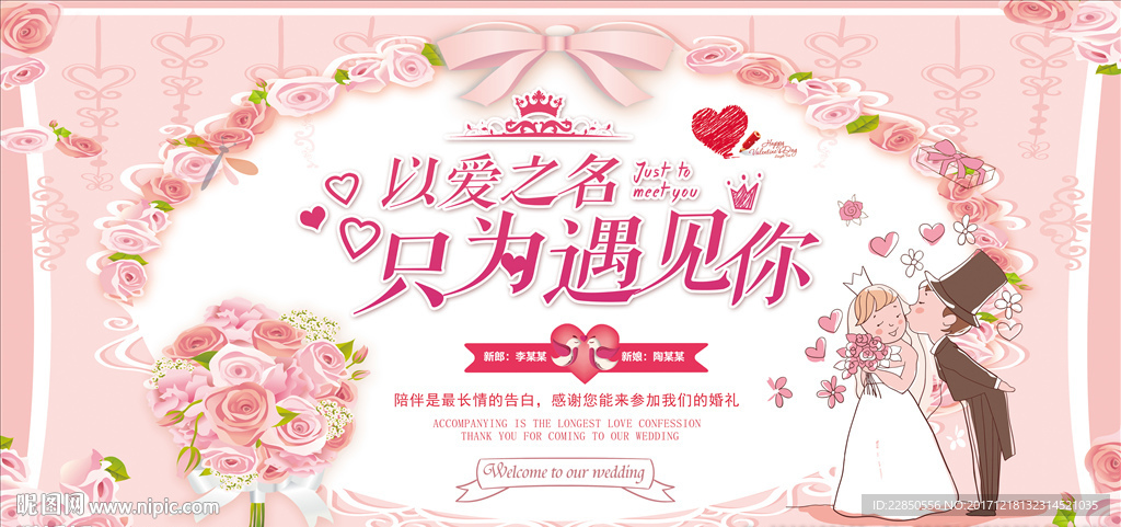 婚庆海报