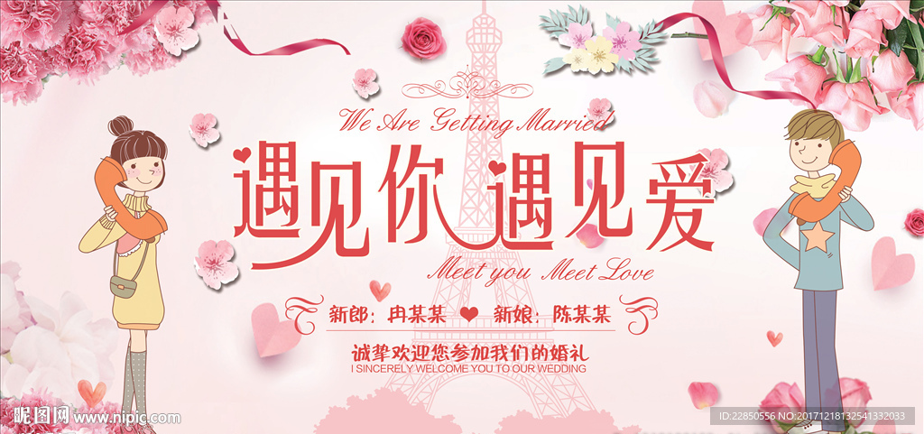 婚庆海报