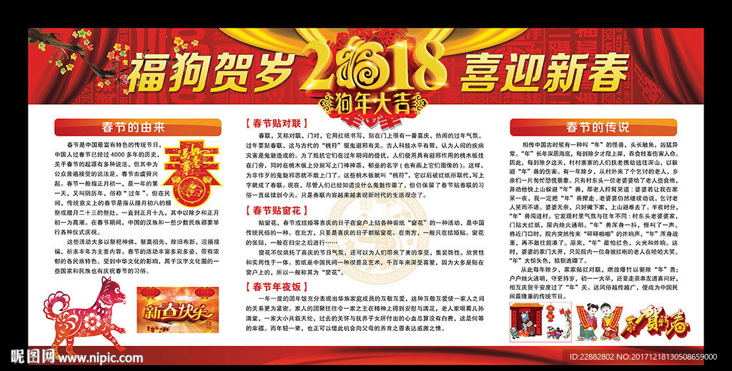 2018新年春节宣传栏手抄报板