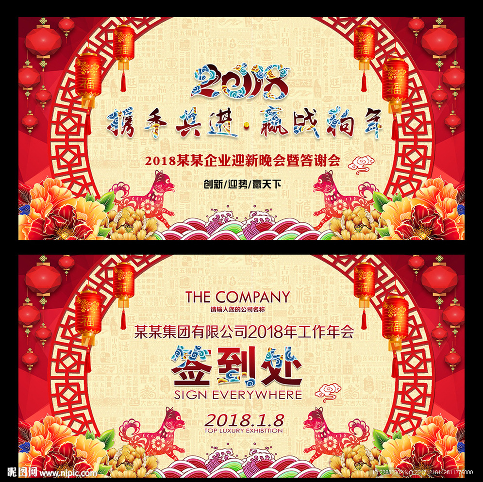 2018年会背景