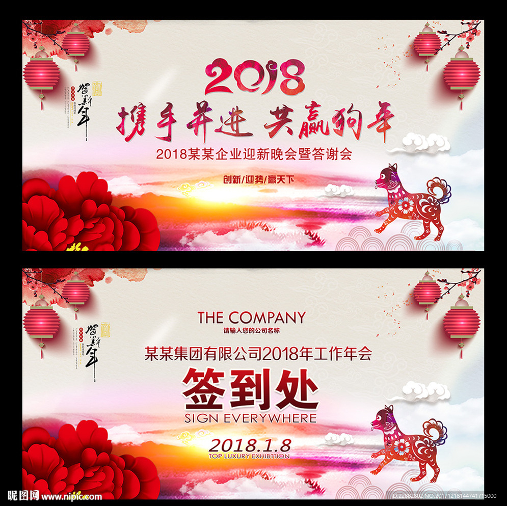 2018企业年会背景设计