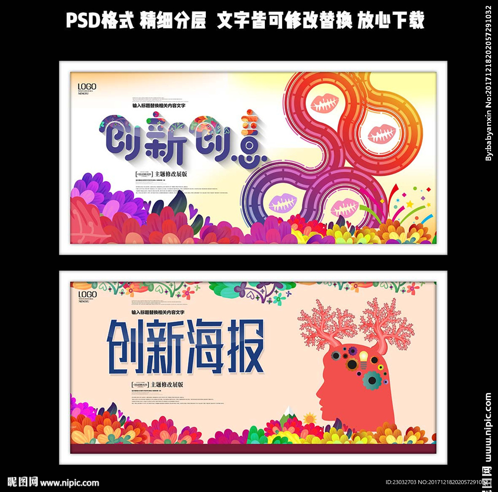 创新创意海报设计